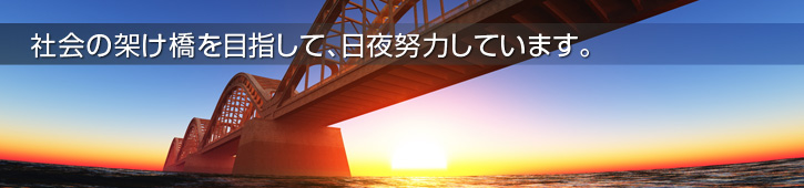 企業ビジョン 企業ビジョン