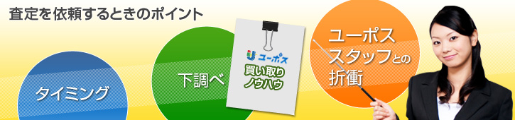 中古車買取り講座:ノウハウ編 中古車買取り講座:ノウハウ編