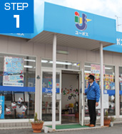 来店査定_step1