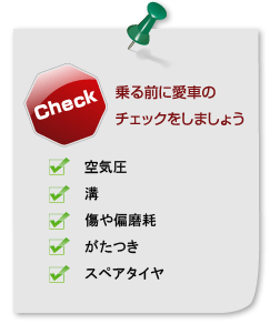 トラブル(2):運転中にタイヤがパンク トラブル(2):運転中にタイヤがパンク