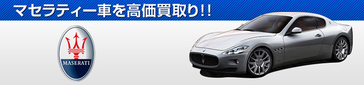 100_マセラティ