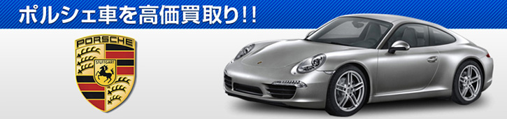 116_ポルシェ