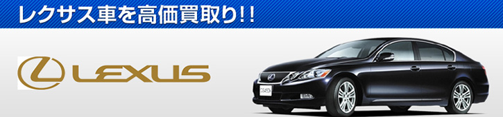 32_レクサス