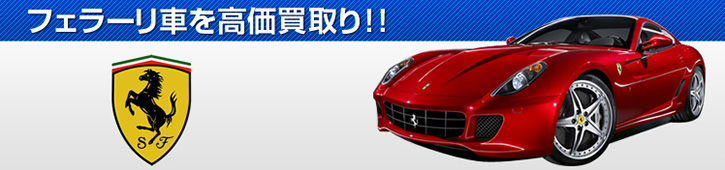 99_フェラーリ