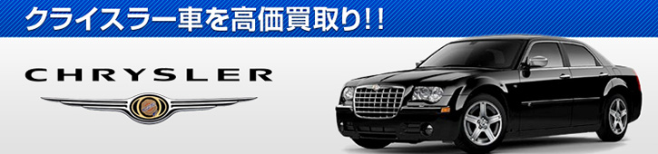 57_usaクライスラー