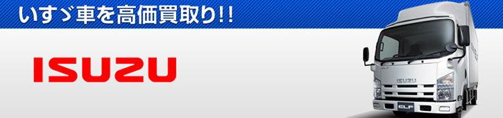 4_いすゞ