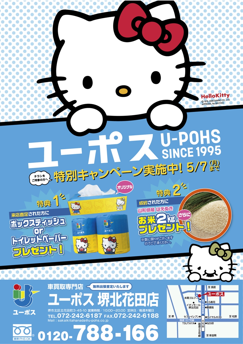 ユーポス堺北花田店の情報です♪