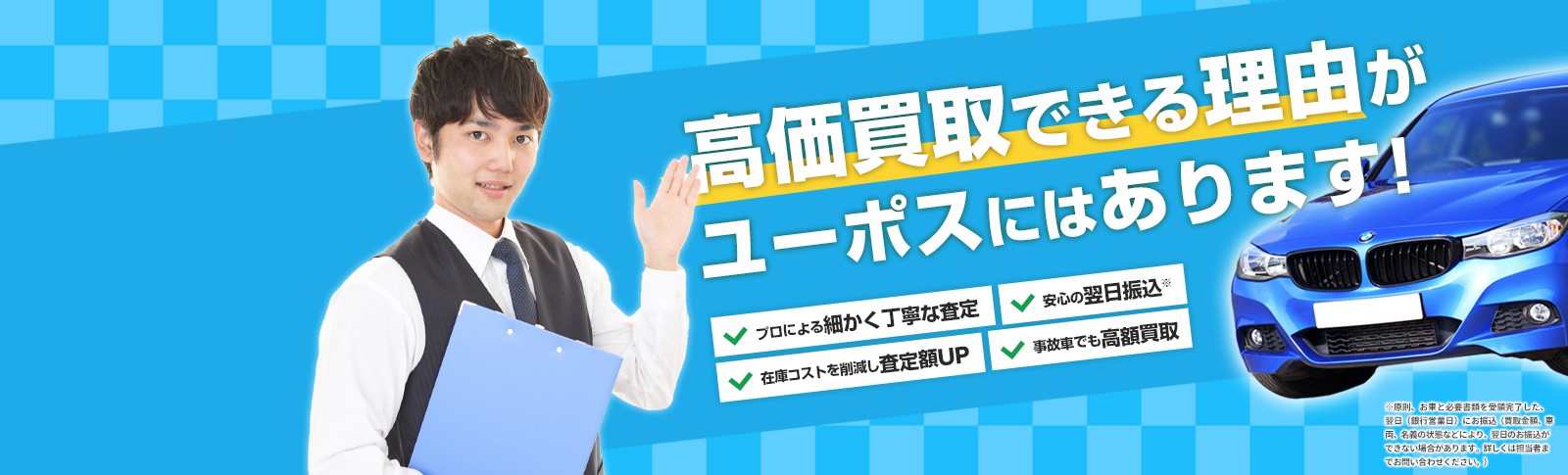 高価買取