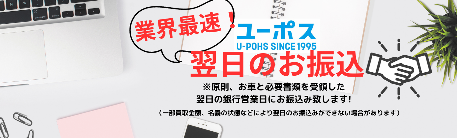 翌日振込