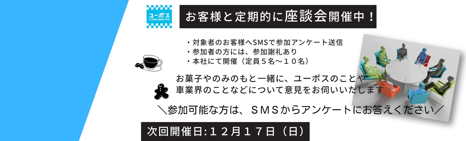 座談会