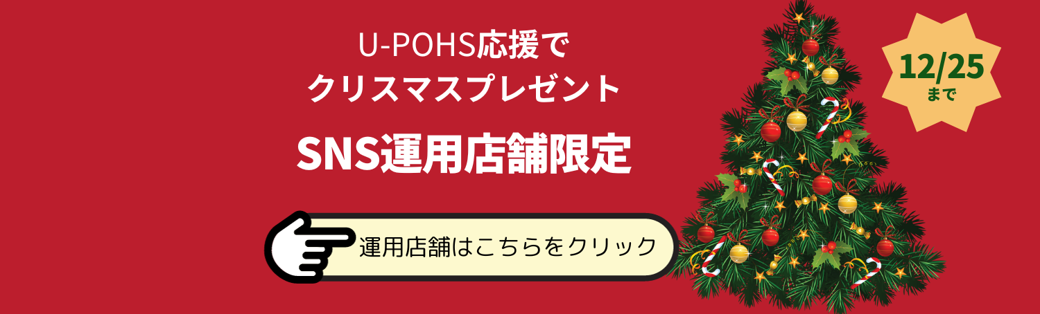 クリスマスキャンペーン