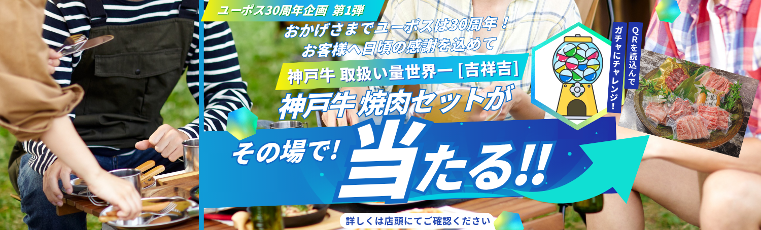 WEB抽選キャンペーン(吉祥吉)