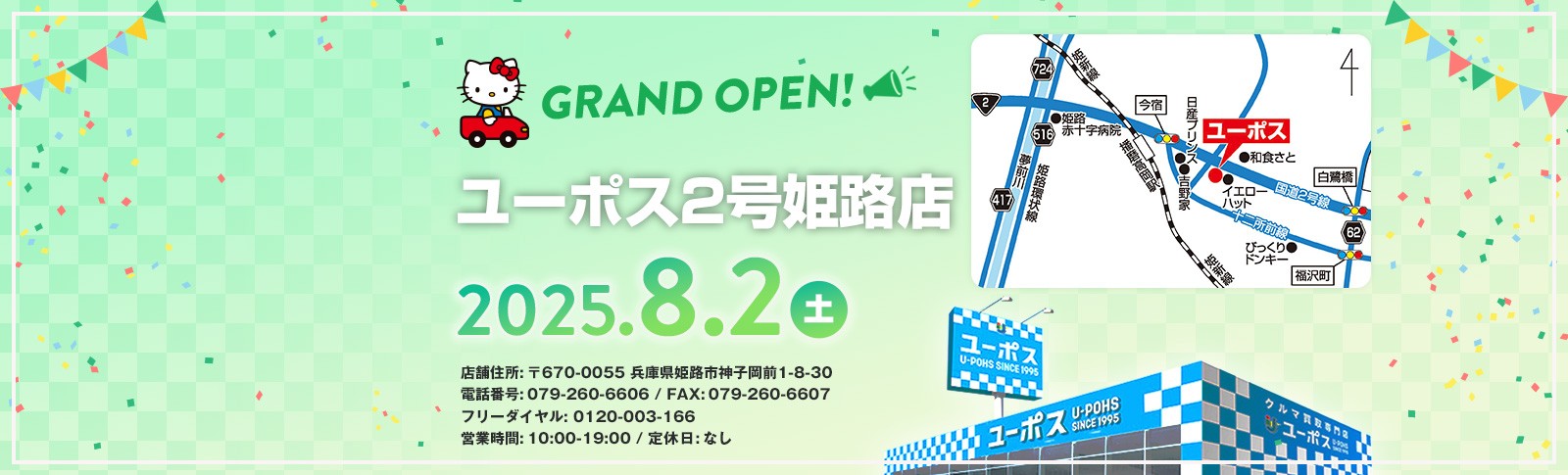 ユーポス2号姫路店