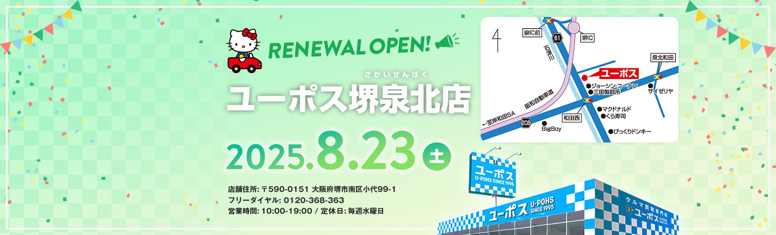ユーポス堺泉北店