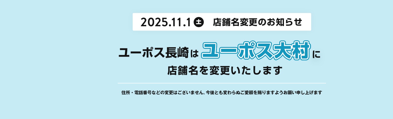 ユーポス長崎 ユーポス大村