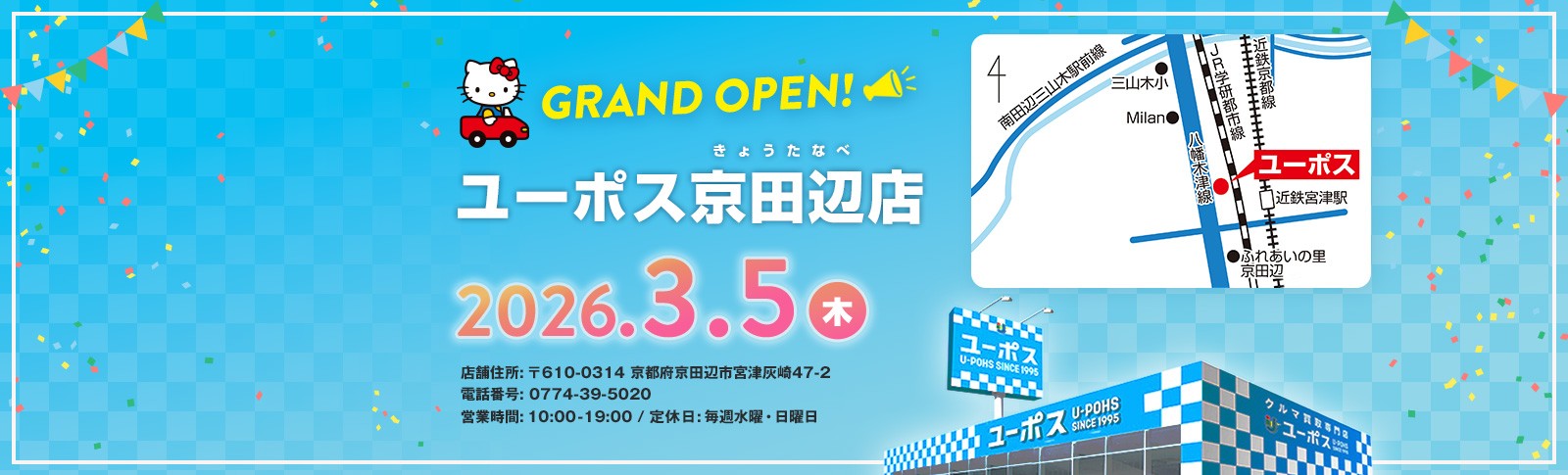 ユーポス京田辺店　新店　OPEN