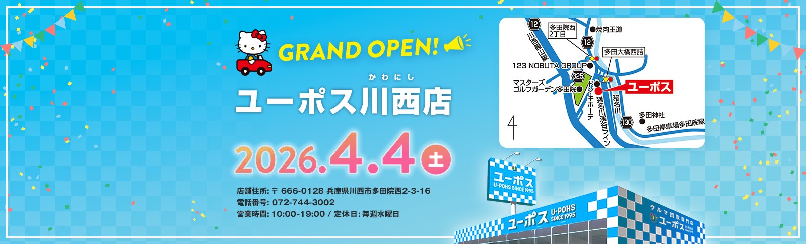 ユーポス川西店