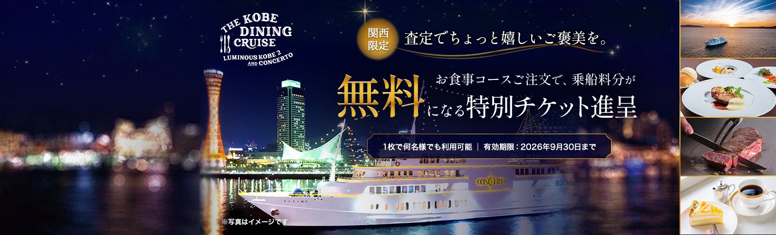 神戸無料乗船券2026上期