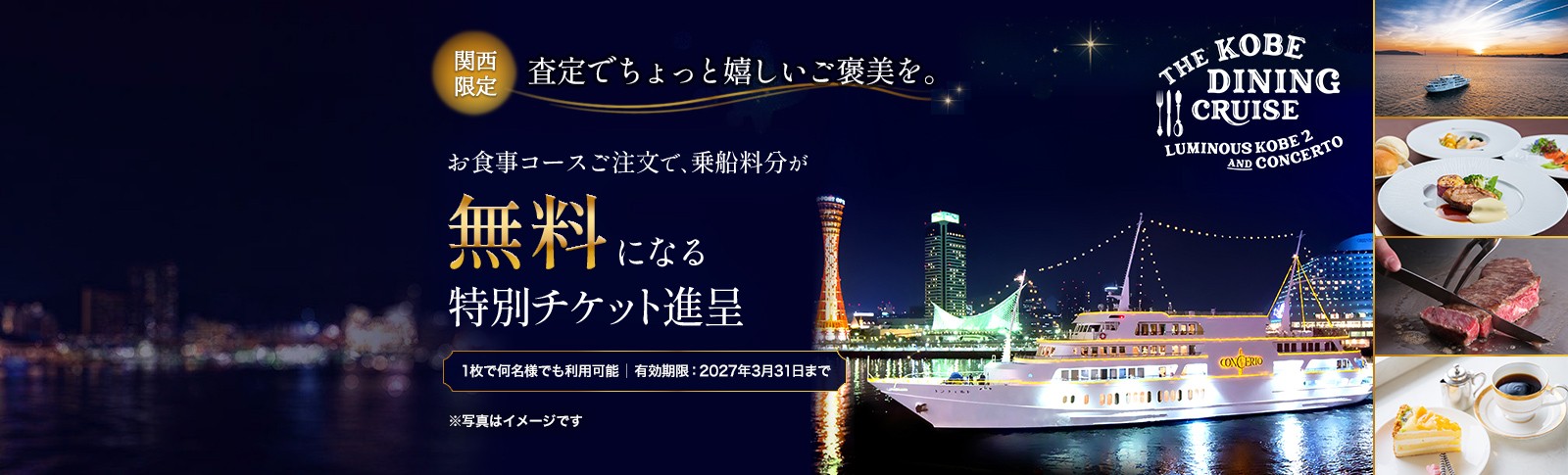 神戸無料乗船券2026下期