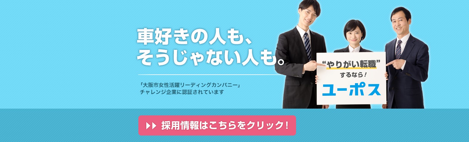 採用