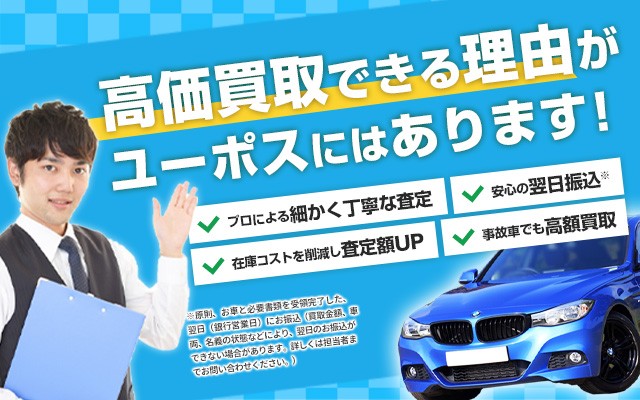 高価買取