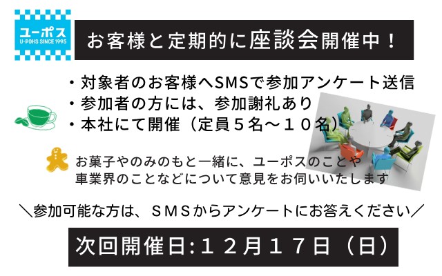 座談会