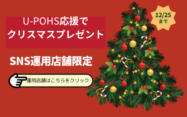クリスマスキャンペーン