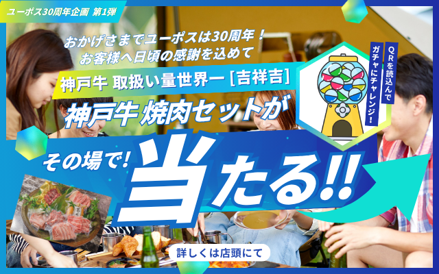 WEB抽選キャンペーン(吉祥吉)