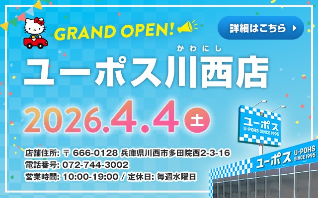 ユーポス川西店