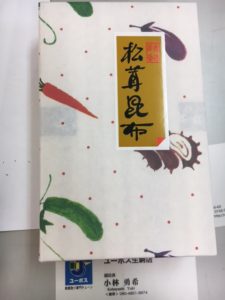 マツタケ昆布