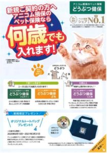 アニコムトート