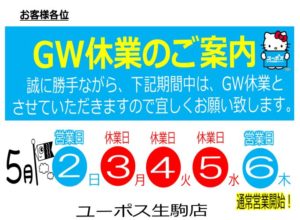 54期ｇｗ