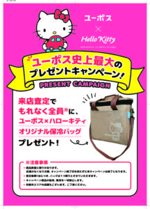 202304 プレゼントキャンペーン A2サイズ