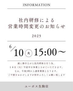 社内研修 臨時休業のお知らせ