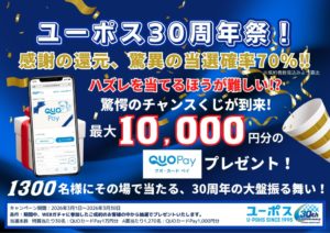 キャンペーン案内(A4サイズ)