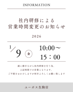 社内研修 臨時休業のお知らせ (2)
