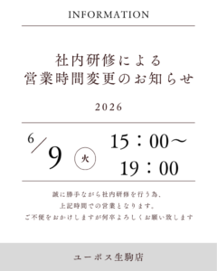 社内研修 臨時休業のお知らせ　事業部会