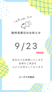 臨時営業