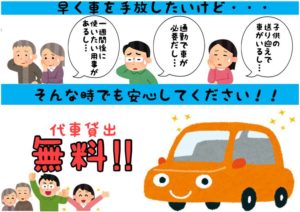 代車　店舗名無し