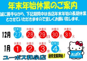 年末年始