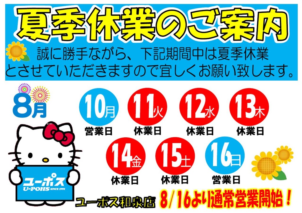お盆休み