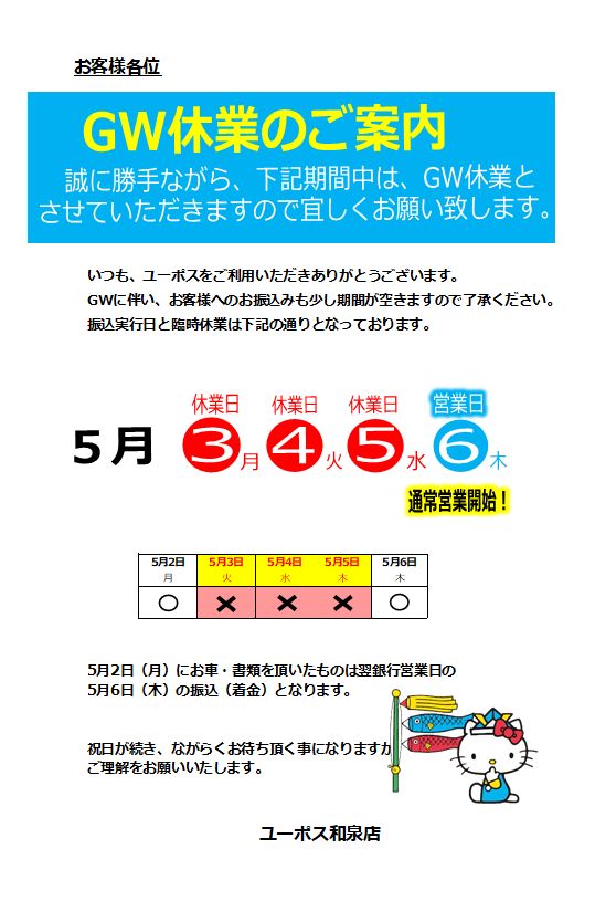 GW　ブログ画像