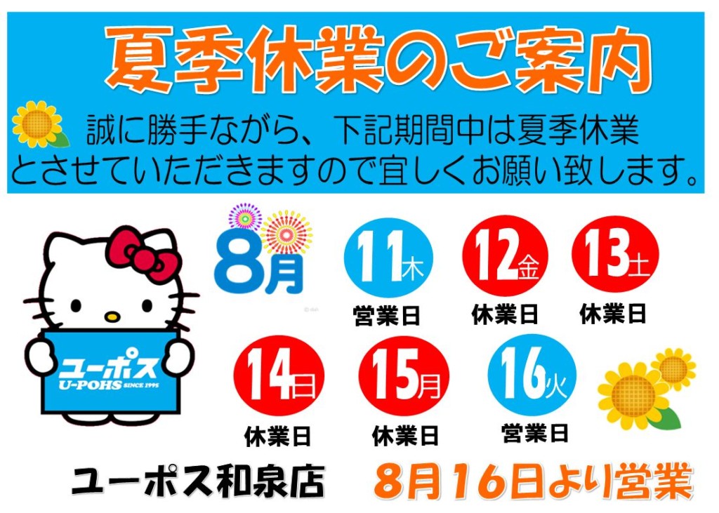 お盆休み