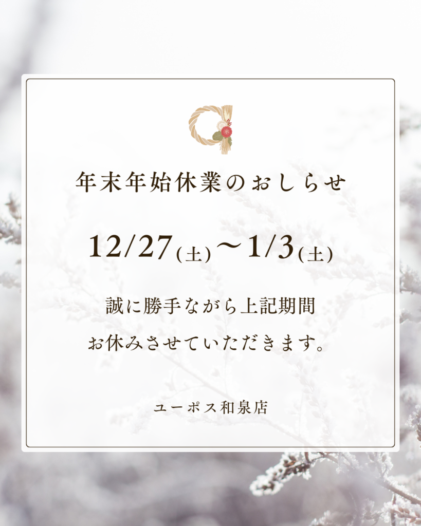 白 シンプル 冬 年末年始休業のお知らせ インスタグラム投稿のコピー