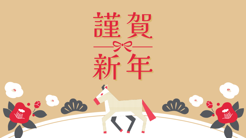 赤 ベージュ シンプル かわいい お正月 午年 水引き YouTube サムネイル