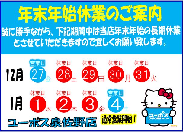 年末年始