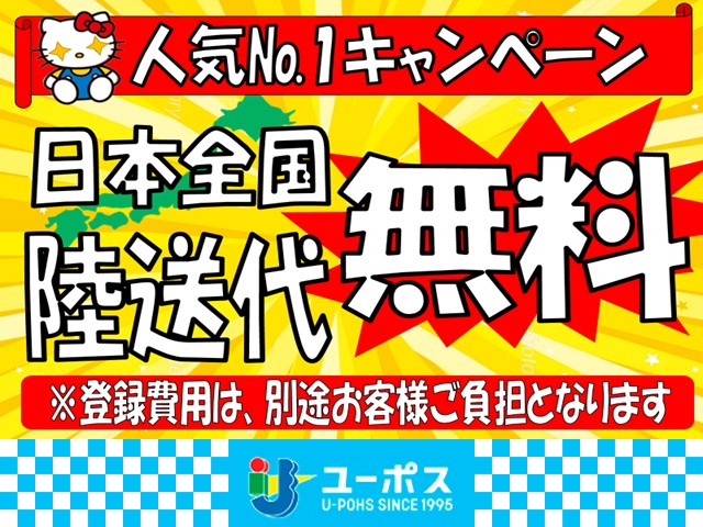 陸送代無料　帯有