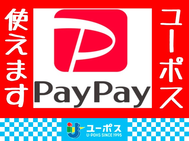 ペイペイ