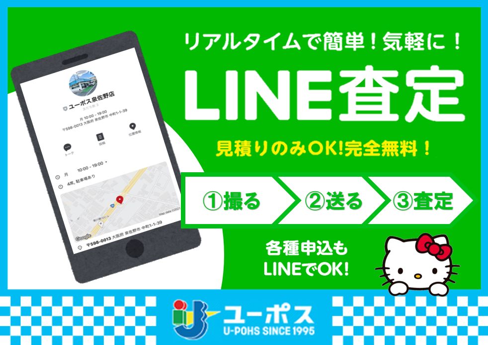 LINE査定