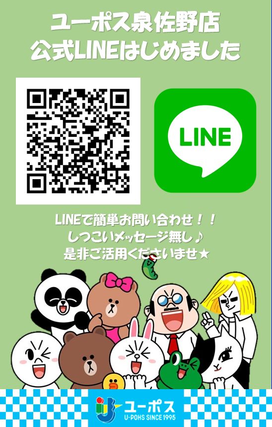 公式LINE